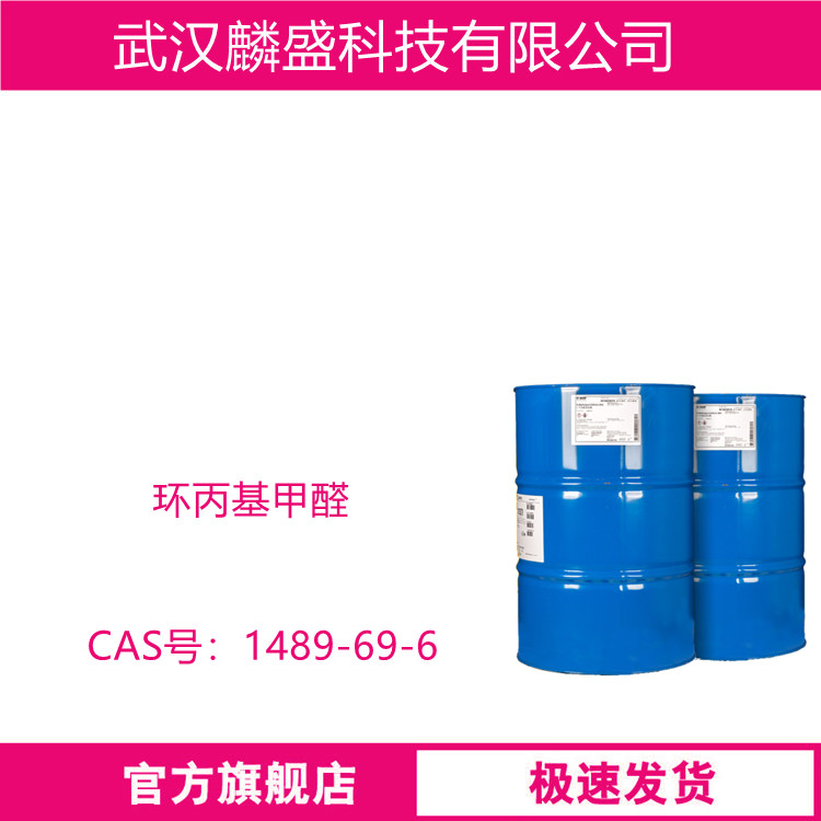 环丙基甲醛 1489-69-6 用作医药中间体、材料中间体