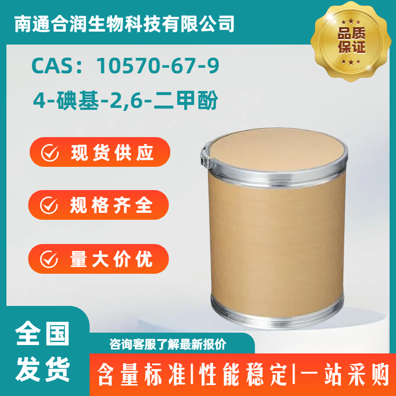 4-碘基-2,6-二甲酚，10570-67-9，2,6-DIMETHYL-4-IODOPHENOL