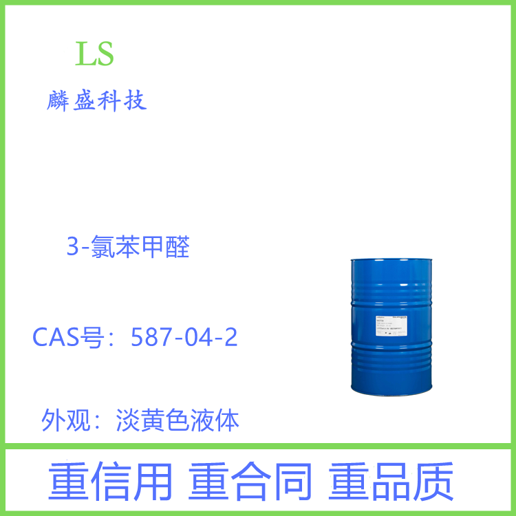 3-氯苯甲醛 587-04-2 用作农药、医药、染料中间体