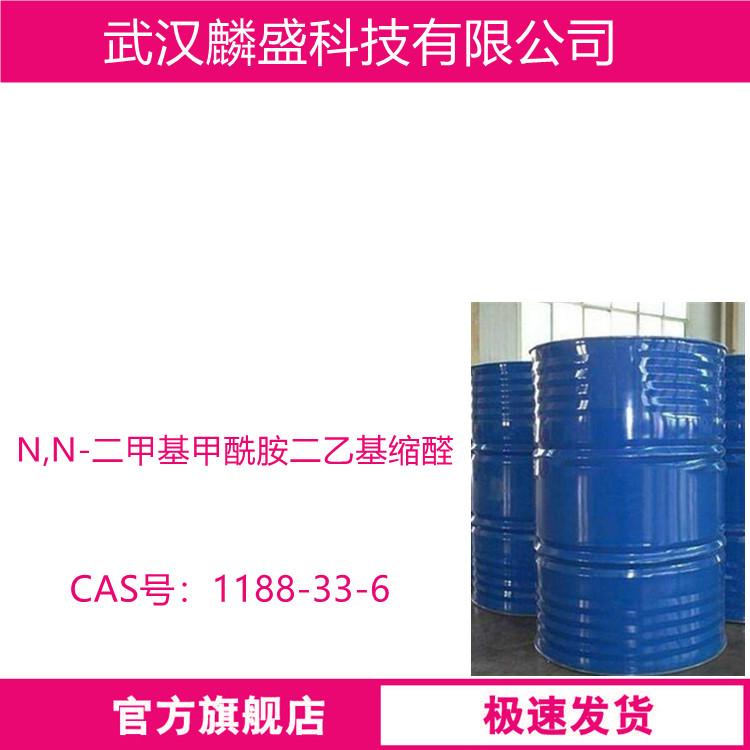 N,N-二甲基甲酰胺二乙基缩醛 1188-33-6 用于有机合成