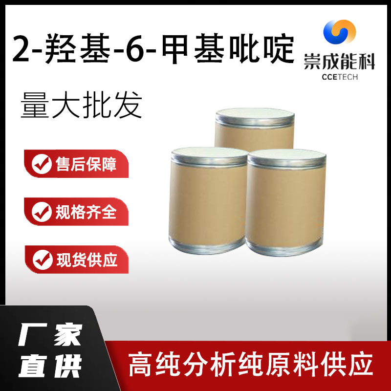 2-羟基-6-甲基吡啶