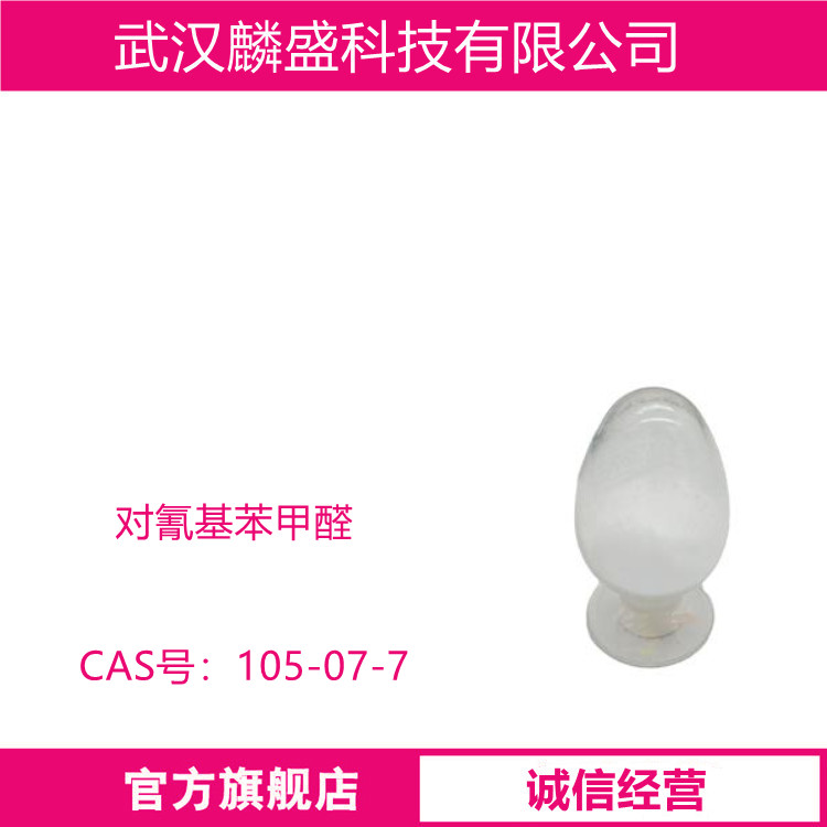 对氰基苯甲醛 105-07-7  用作医药中间体