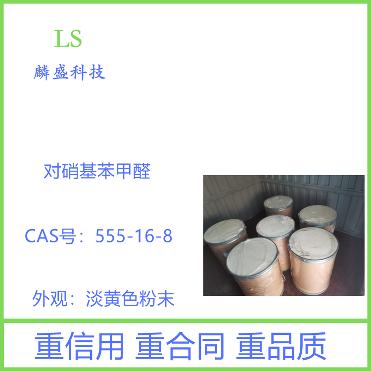 对硝基苯甲醛 555-16-8 中间体