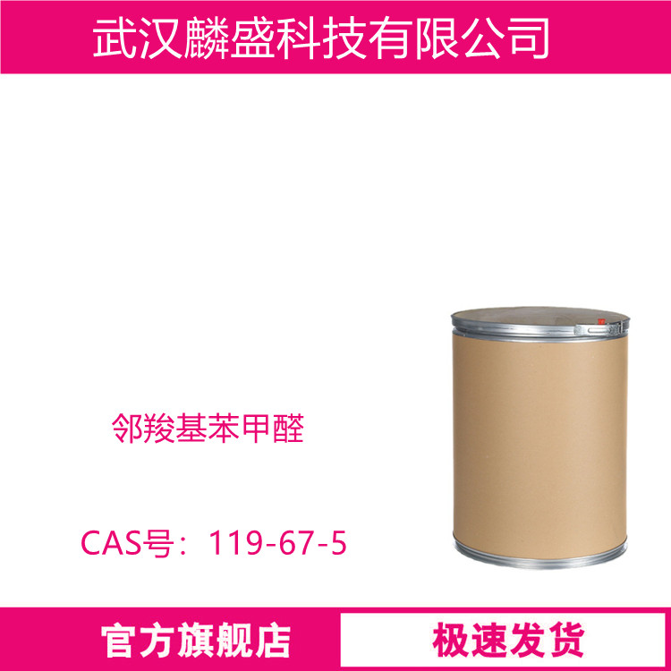 邻羧基苯甲醛 119-67-5 用作医药中间体