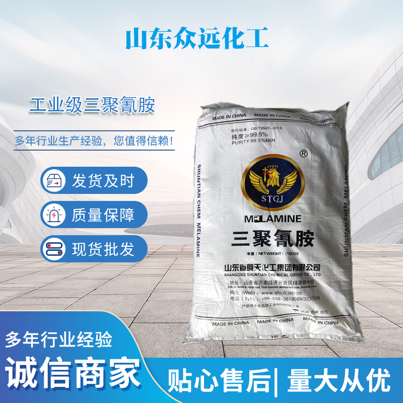 三聚氰胺水处理三聚氰胺