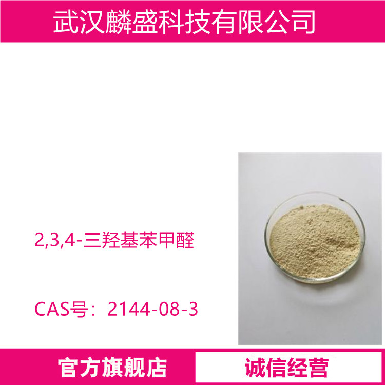 2,3,4-三羟基苯甲醛 2144-08-3 作为苄丝肼的中间体