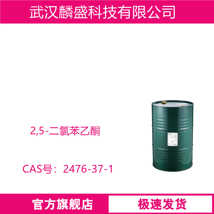 2,5-二氯苯乙酮 2476-37-1 用作农药中间体