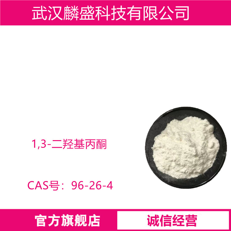 1,3-二羟基丙酮 96-26-4 用作医药中间体