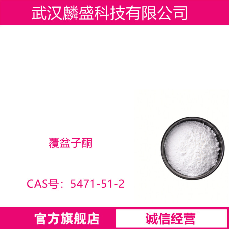 覆盆子酮 5471-51-2  用作化妆品的香料和食品增味剂