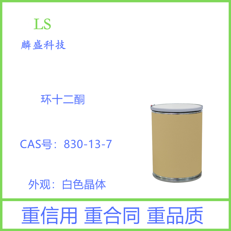 环十二酮 830-13-7  有机合成原料