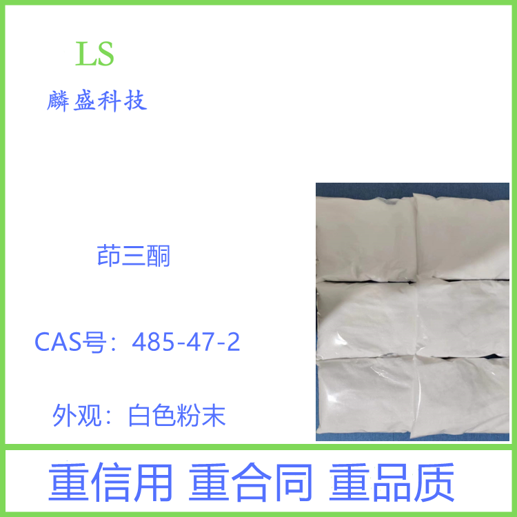 茚三酮 485-47-2 含量99% 用作测定蛋白质、氨基酸和蛋白胨的试剂及色谱分析试剂