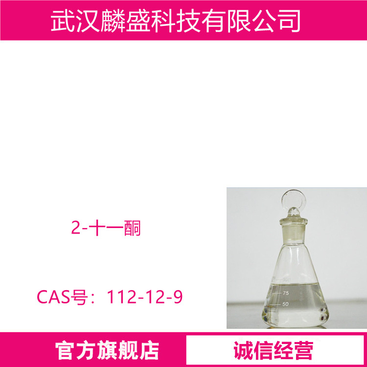 2-十一酮 112-12-9 中间体
