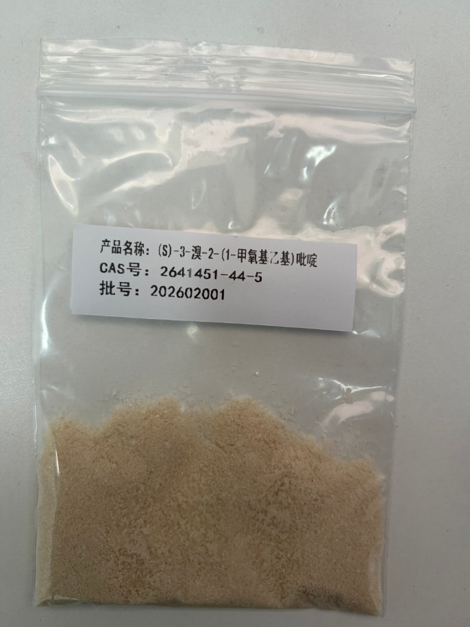 (S)-3-溴-2-(1-甲氧基乙基)吡啶 2641451-44-5 山东佰隆 98%