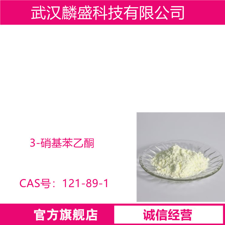 3-硝基苯乙酮 121-89-1 用作有机合成原料