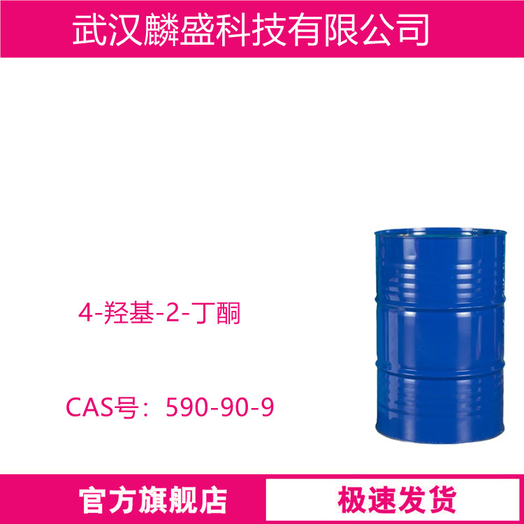 4-羟基-2-丁酮 590-90-9 医药中间体