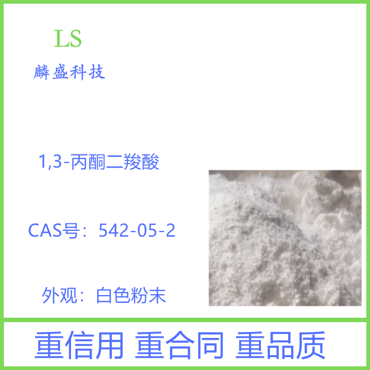 1,3-丙酮二羧酸 542-05-2 用来作为有机化学合成的中间体