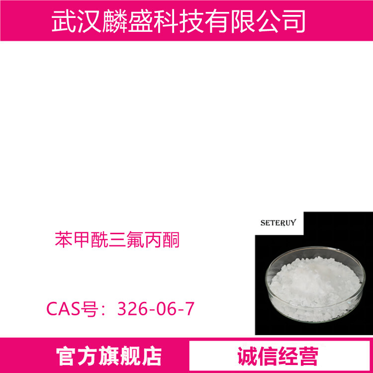 苯甲酰三氟丙酮 326-06-7 用作有机合成中间体