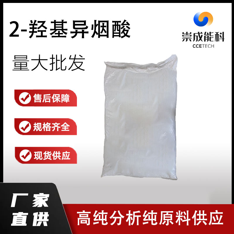 2-羟基异烟酸
