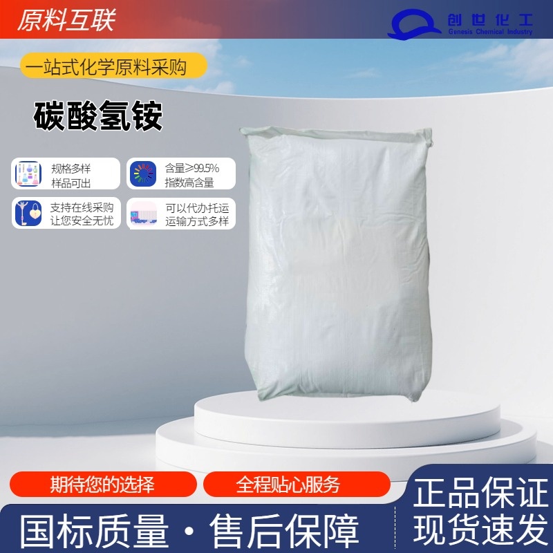 碳酸氢铵 1066-33-7