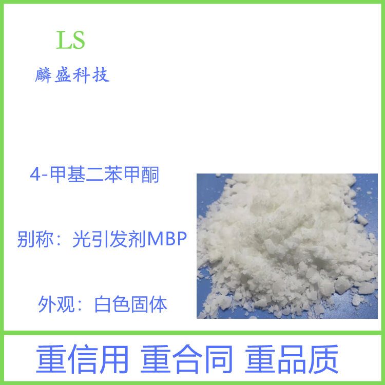 4-甲基二苯甲酮 134-84-9 用作紫外线吸收剂、医药中间体