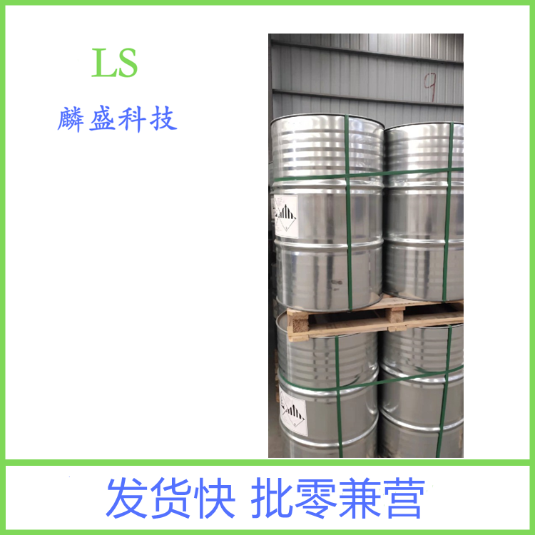 左旋香芹酮 6485-40-1 中间体 含量99%