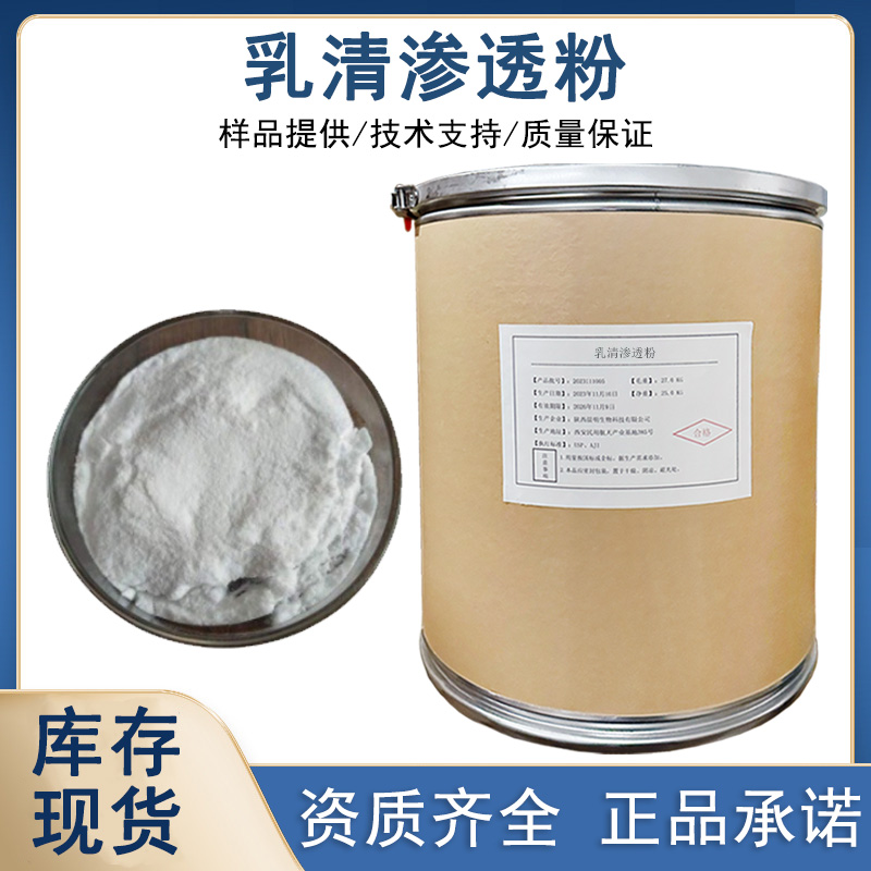 乳清渗透粉厂家