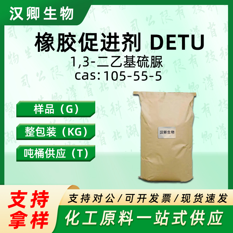 1,3-二乙基硫脲 105-55-5