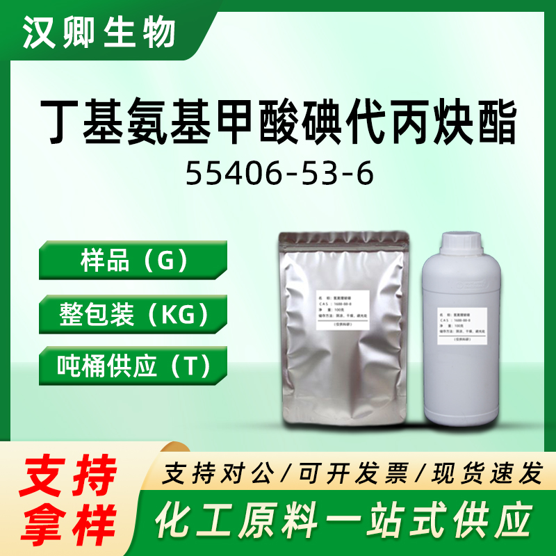 丁基氨基甲酸碘代丙炔酯 55406-53-6