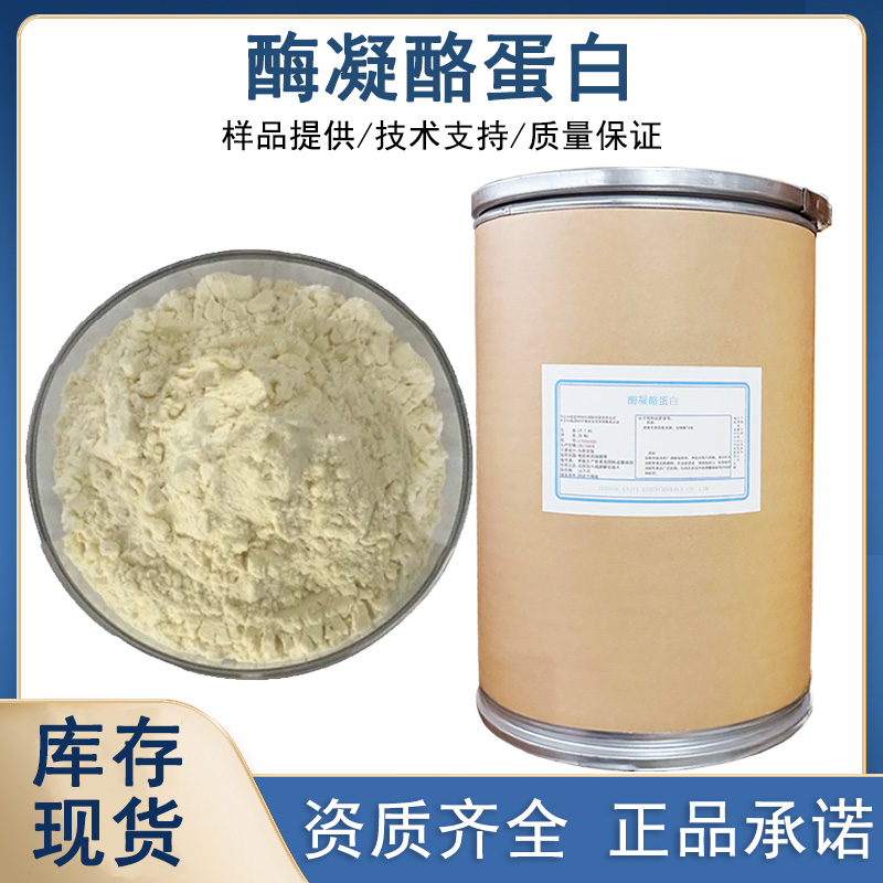 凝乳酶干酪素厂家