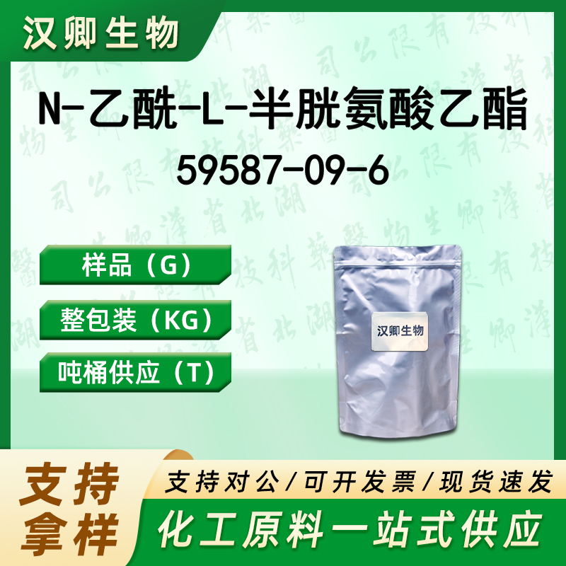 N-乙酰-L-半胱氨酸乙酯 59587-09-6