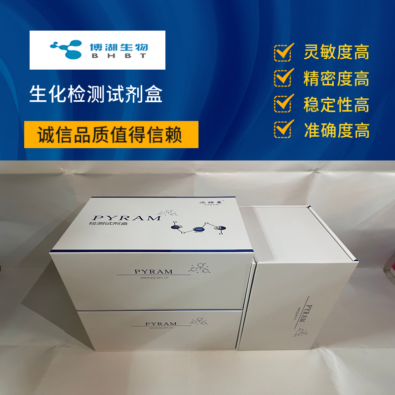 羟自由基清除能力测试盒