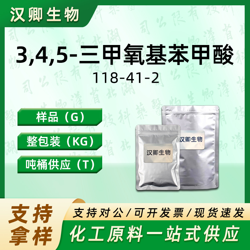 3,4,5-三甲氧基苯甲酸 118-41-2