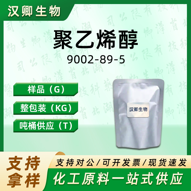 聚乙烯醇 9002-89-5