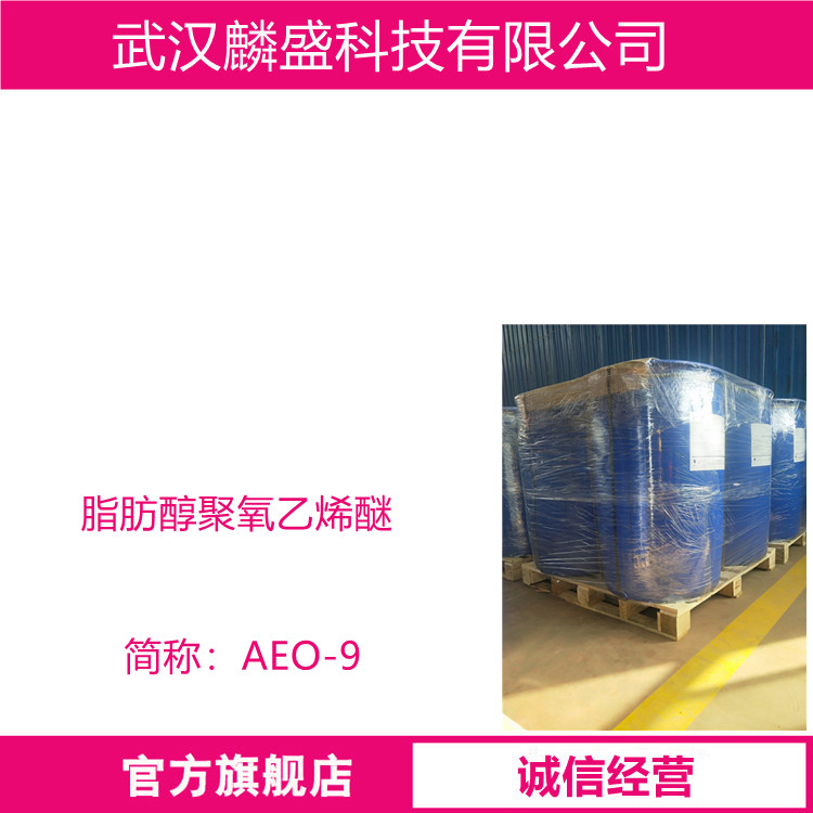 脂肪醇聚氧乙烯醚 AEO 作为非离子表面活性剂