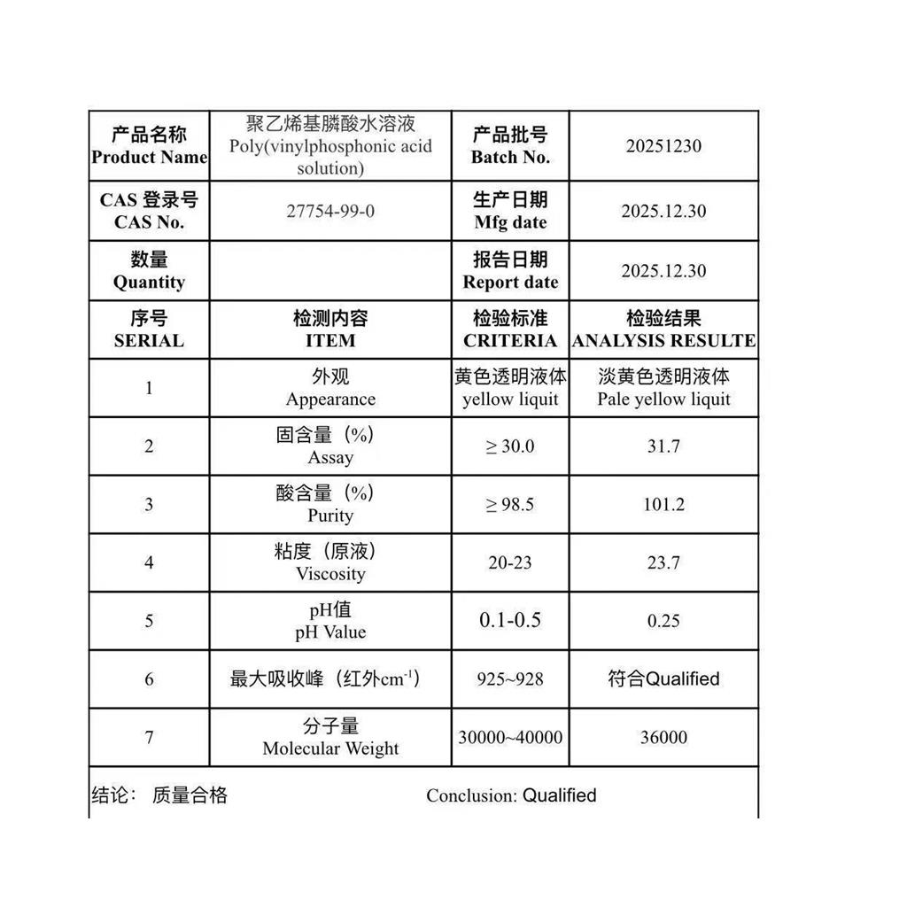 PVPA  聚乙烯膦酸30%水溶液