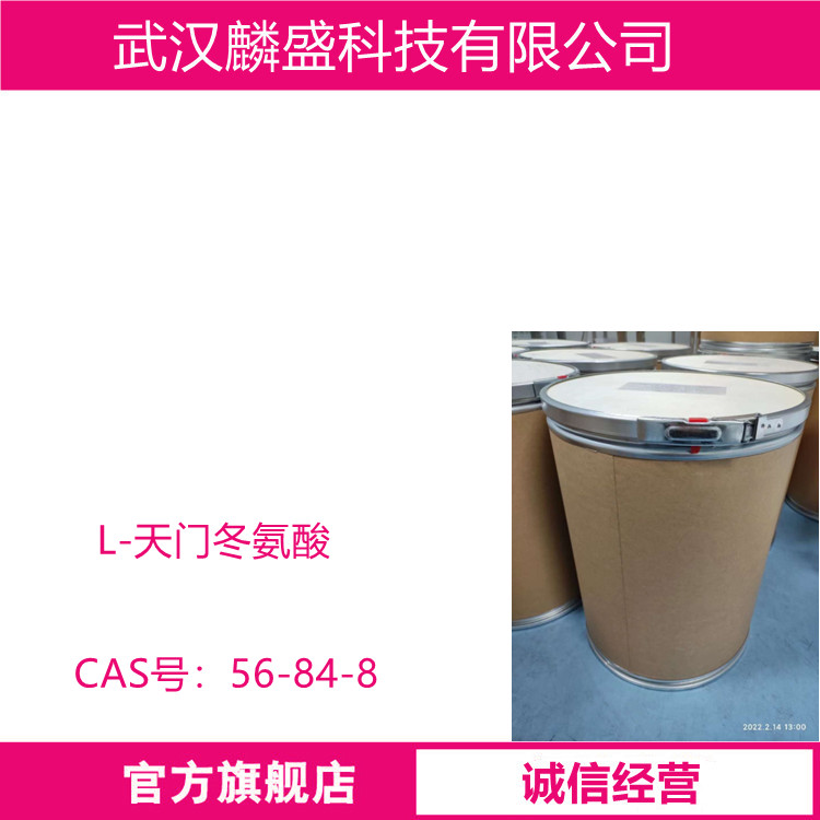 L-天门冬氨酸 56-84-8 含量99% 营养增补剂