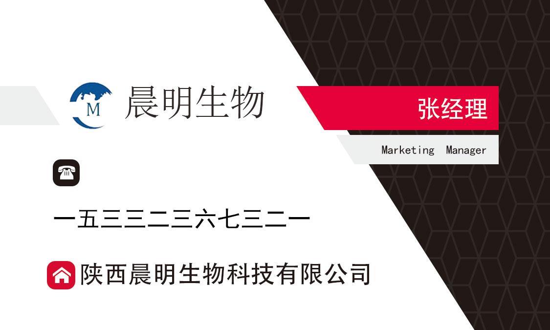 陕西晨明生物科技有限公司.jpg