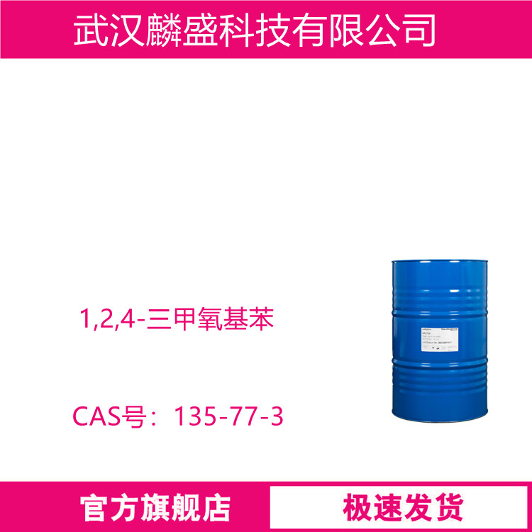 1,2,4-三甲氧基苯 135-77-3 用作医药中间体