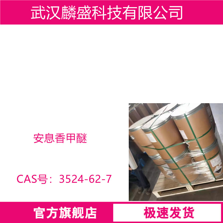 安息香甲醚 3524-62-7 含量99% 用作光引发剂合成感光树脂
