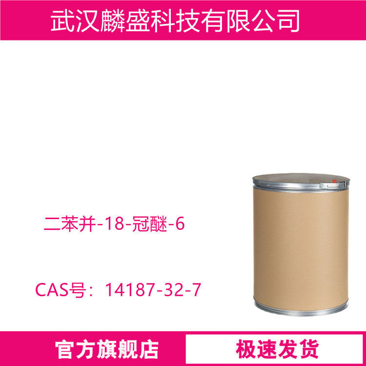 二苯并-18-冠醚-6 用于金属离子络合剂