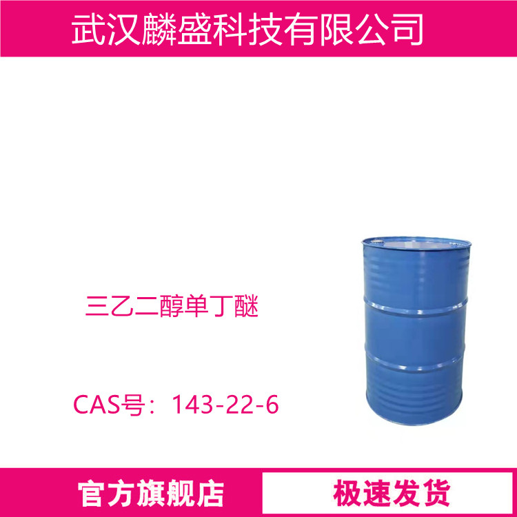 三乙二醇单丁醚 143-22-6 用作溶剂 
