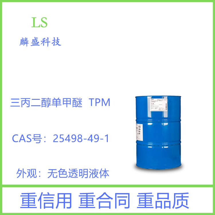 三丙二醇单甲醚 25498-49-1 TPM 含量99%