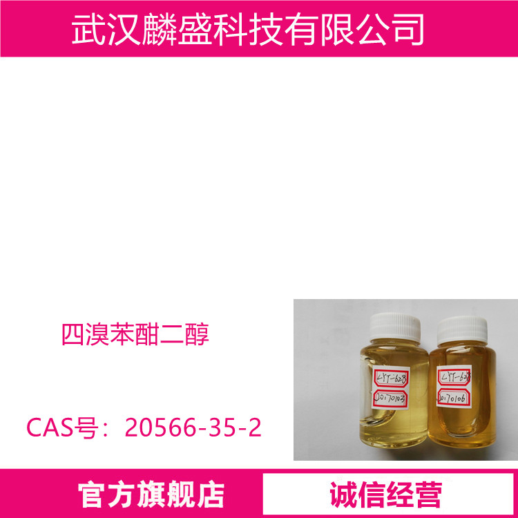 四溴苯酐二醇 370071-69-5 溴含量45% 用于阻燃聚氨酯垫圈，弹性体材料，涂层粘合剂和纺织品             