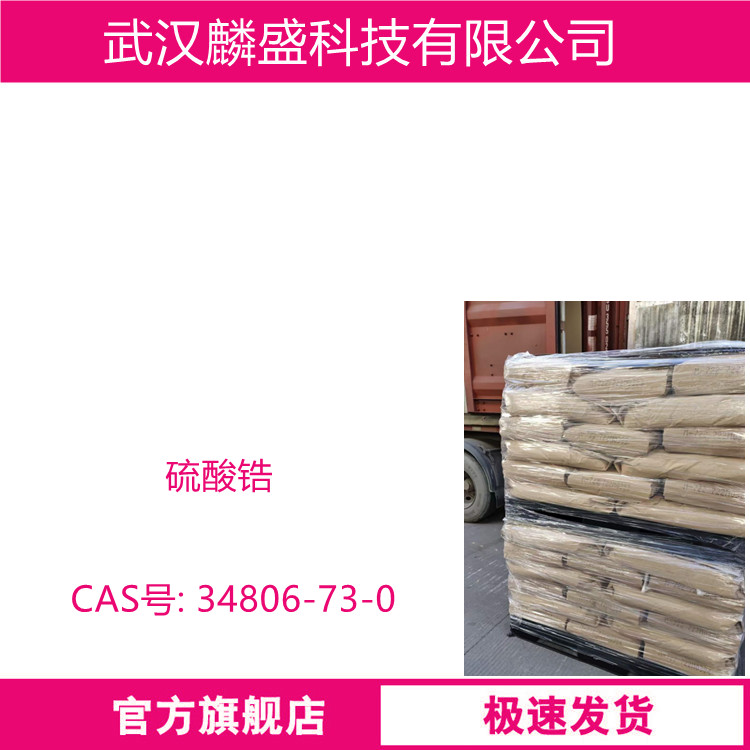 硫酸锆 34806-73-0 催化剂载体 