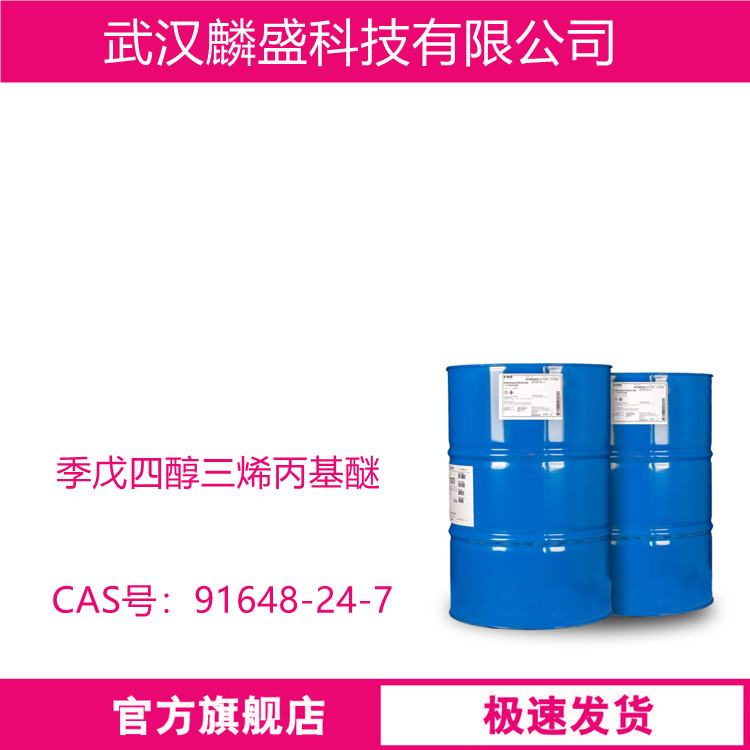 季戊四醇三烯丙基醚 91648-24-7 APE 用作增稠剂和交联剂