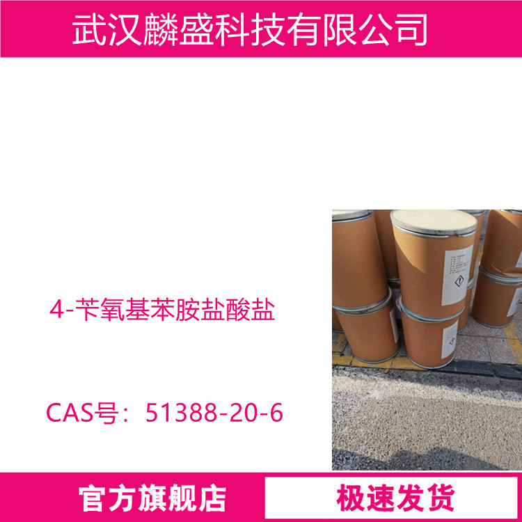 4-苄氧基苯胺盐酸盐 51388-20-6 用作有机合成原料和医药中间体等