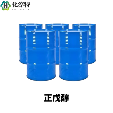 纯度≥99.0%，正戊醇，无色透明液体，用作中沸点有机溶剂、萃取剂和中间体，71-41-0