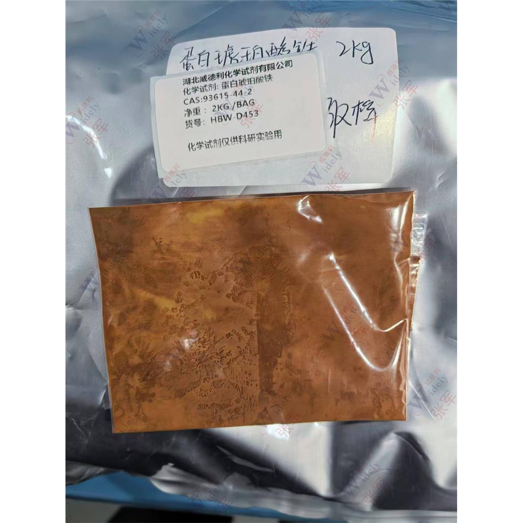 蛋白琥珀酸铁 93615-44-2