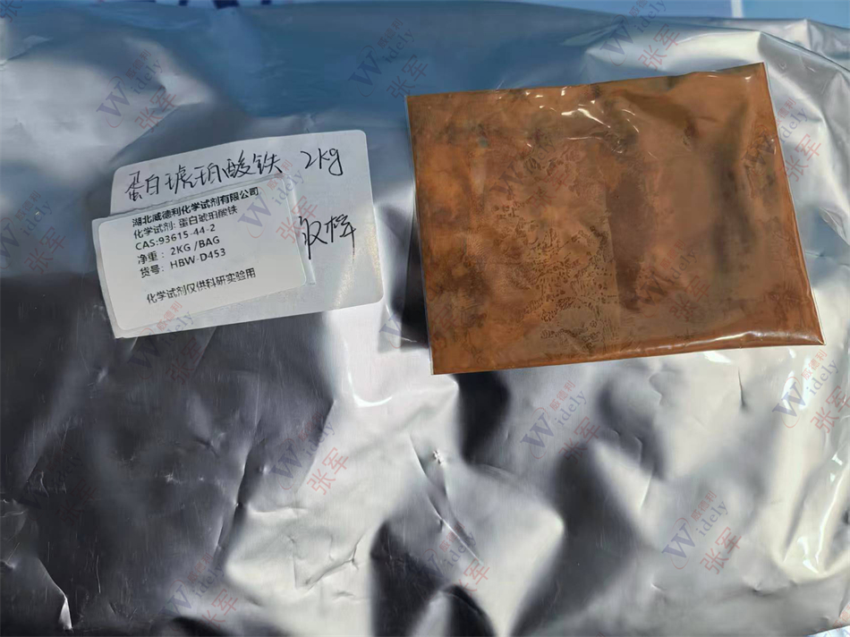 蛋白琥珀酸铁 93615-44-2 威德利