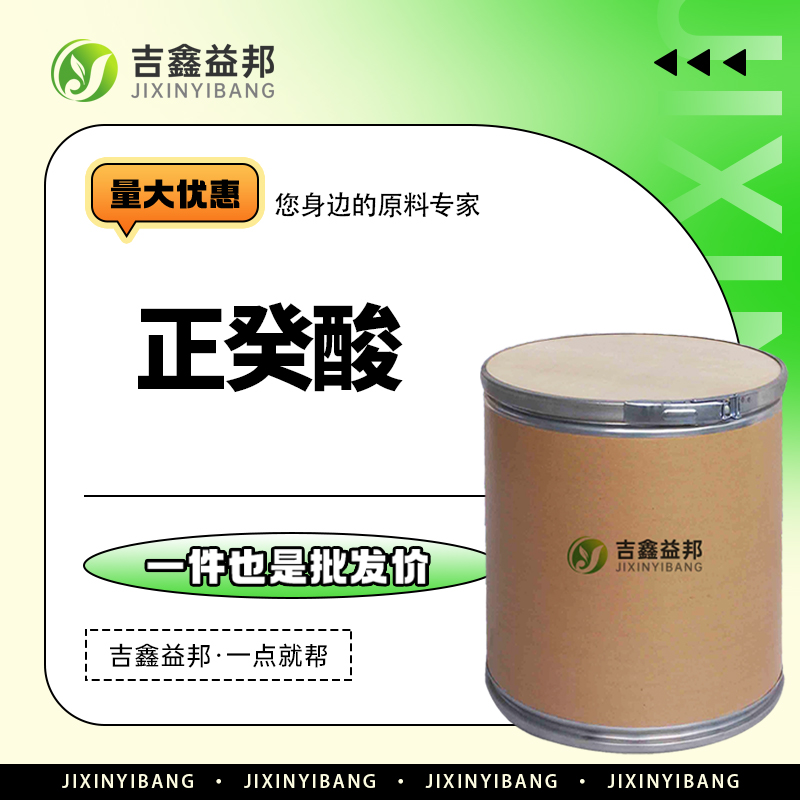 正癸酸，334-48-5，合成香料及润湿剂